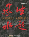 风生水起
